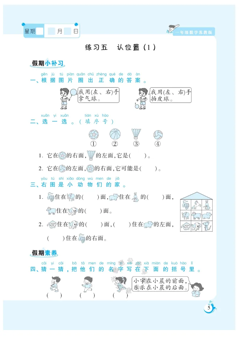 《002.寒假衔接苏教版数学《假期天天练》寒假作业一年级（有答案）_小学1-6年级全科全套_1-6年级全科下册_一年级_其他补充资料_寒假衔接资料_002.《假期天天练》》第6页预览