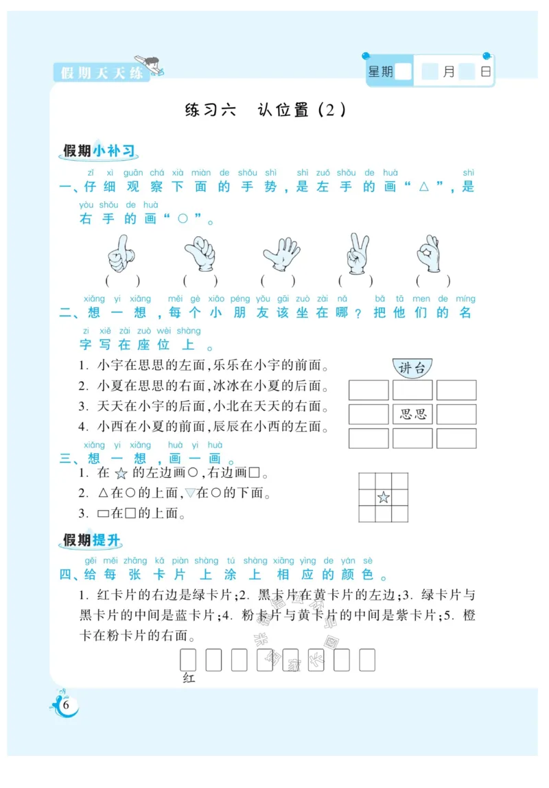 《002.寒假衔接苏教版数学《假期天天练》寒假作业一年级（有答案）_小学1-6年级全科全套_1-6年级全科下册_一年级_其他补充资料_寒假衔接资料_002.《假期天天练》》第7页预览
