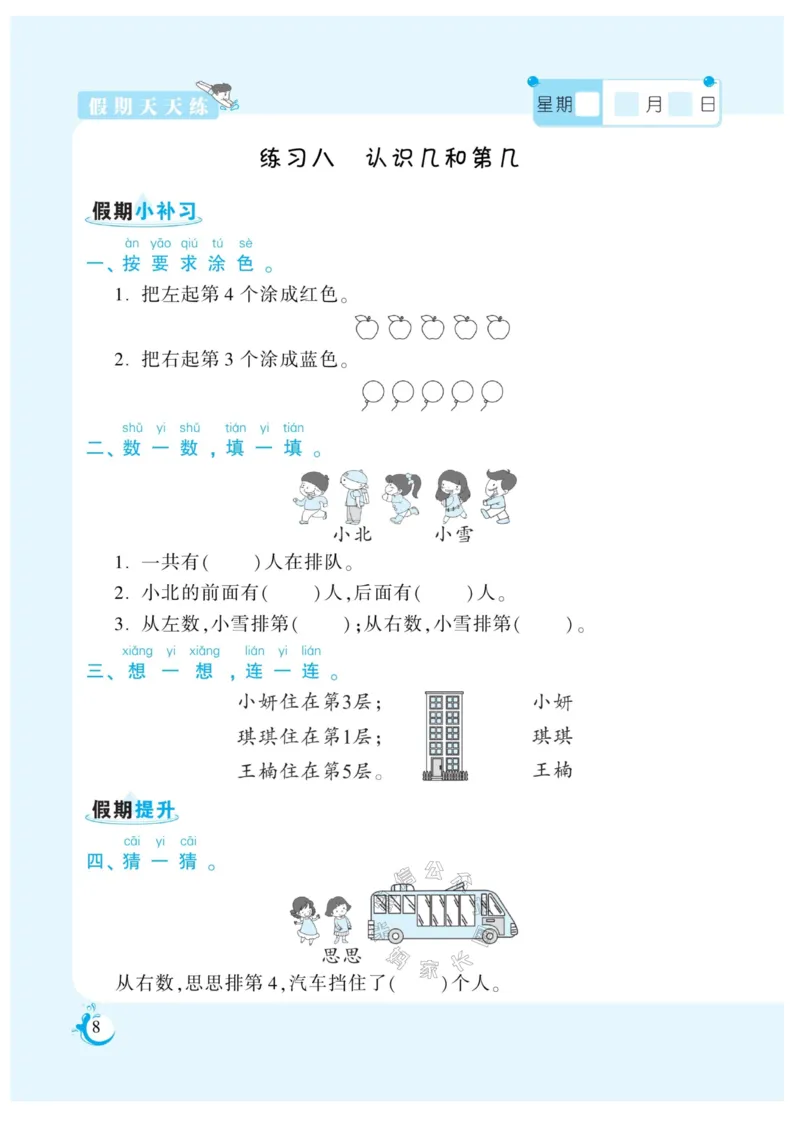 《002.寒假衔接苏教版数学《假期天天练》寒假作业一年级（有答案）_小学1-6年级全科全套_1-6年级全科下册_一年级_其他补充资料_寒假衔接资料_002.《假期天天练》》第9页预览
