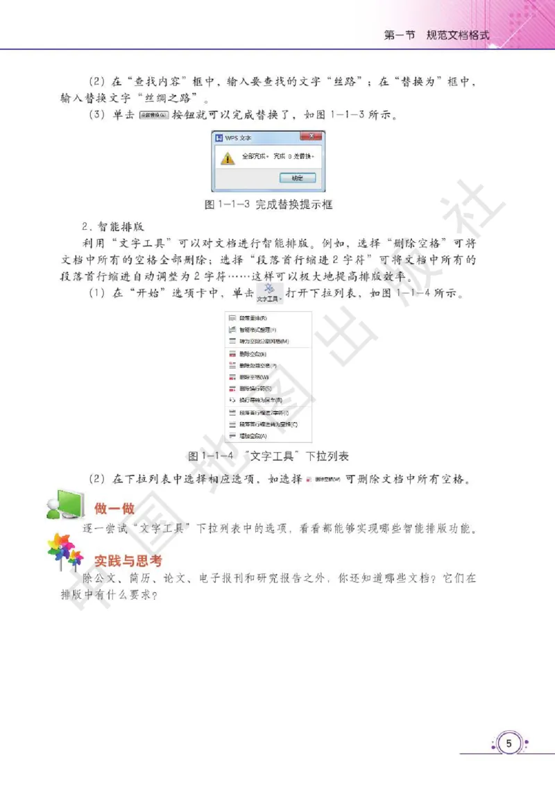 《信息技术七年级（下册）_光塔笔记小学教辅_2025秋电子课本小学科目-新教材_全部版本•信息技术电子课本_信息技术（天津版）》第10页预览