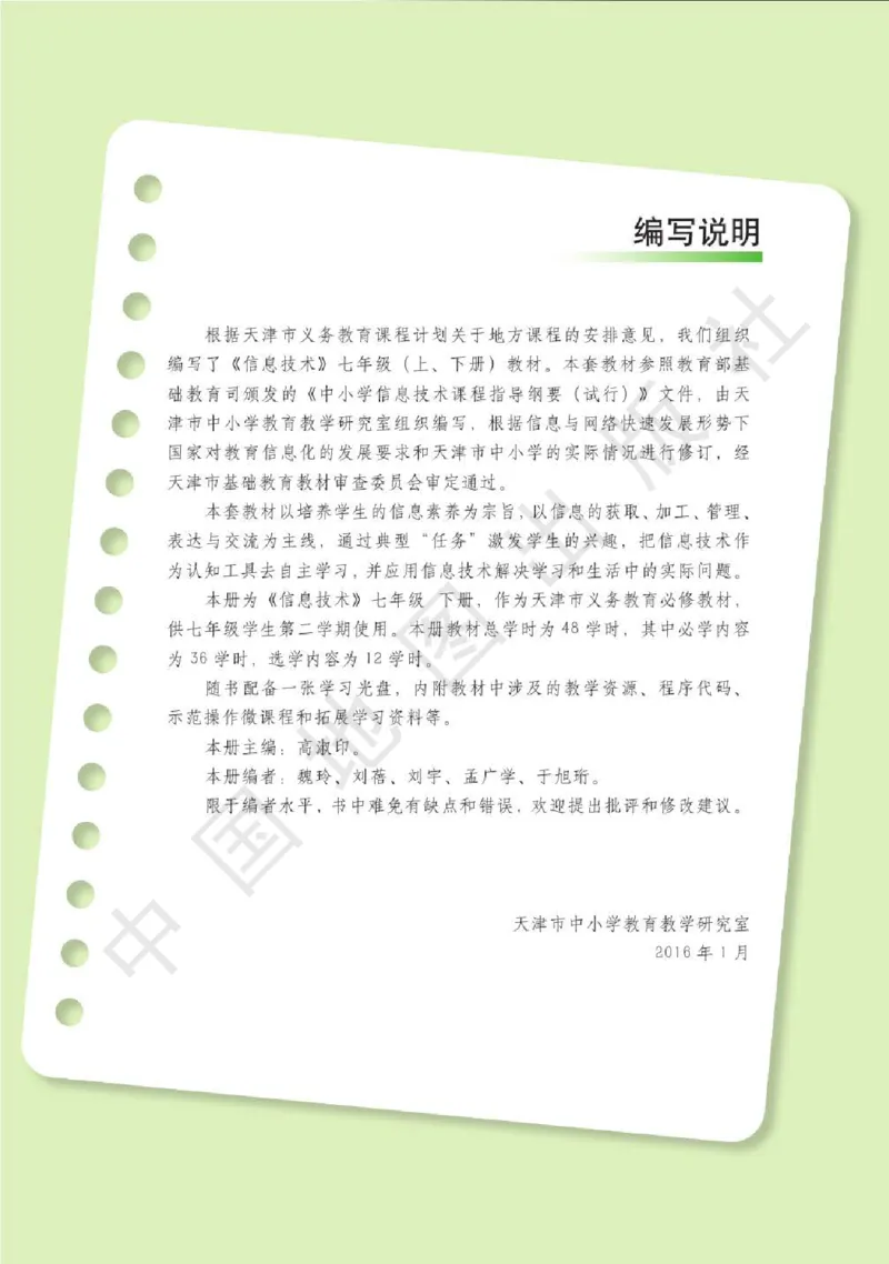 《信息技术七年级（下册）_光塔笔记小学教辅_2025秋电子课本小学科目-新教材_全部版本•信息技术电子课本_信息技术（天津版）》第3页预览