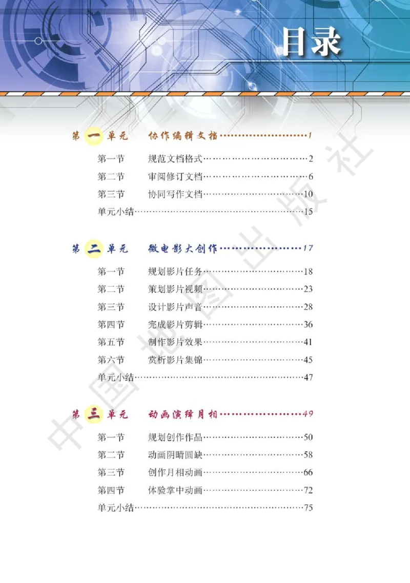 《信息技术七年级（下册）_光塔笔记小学教辅_2025秋电子课本小学科目-新教材_全部版本•信息技术电子课本_信息技术（天津版）》第4页预览