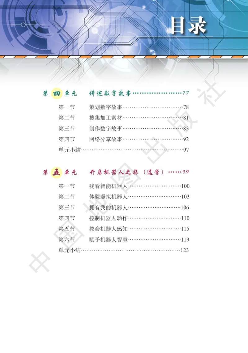 《信息技术七年级（下册）_光塔笔记小学教辅_2025秋电子课本小学科目-新教材_全部版本•信息技术电子课本_信息技术（天津版）》第5页预览