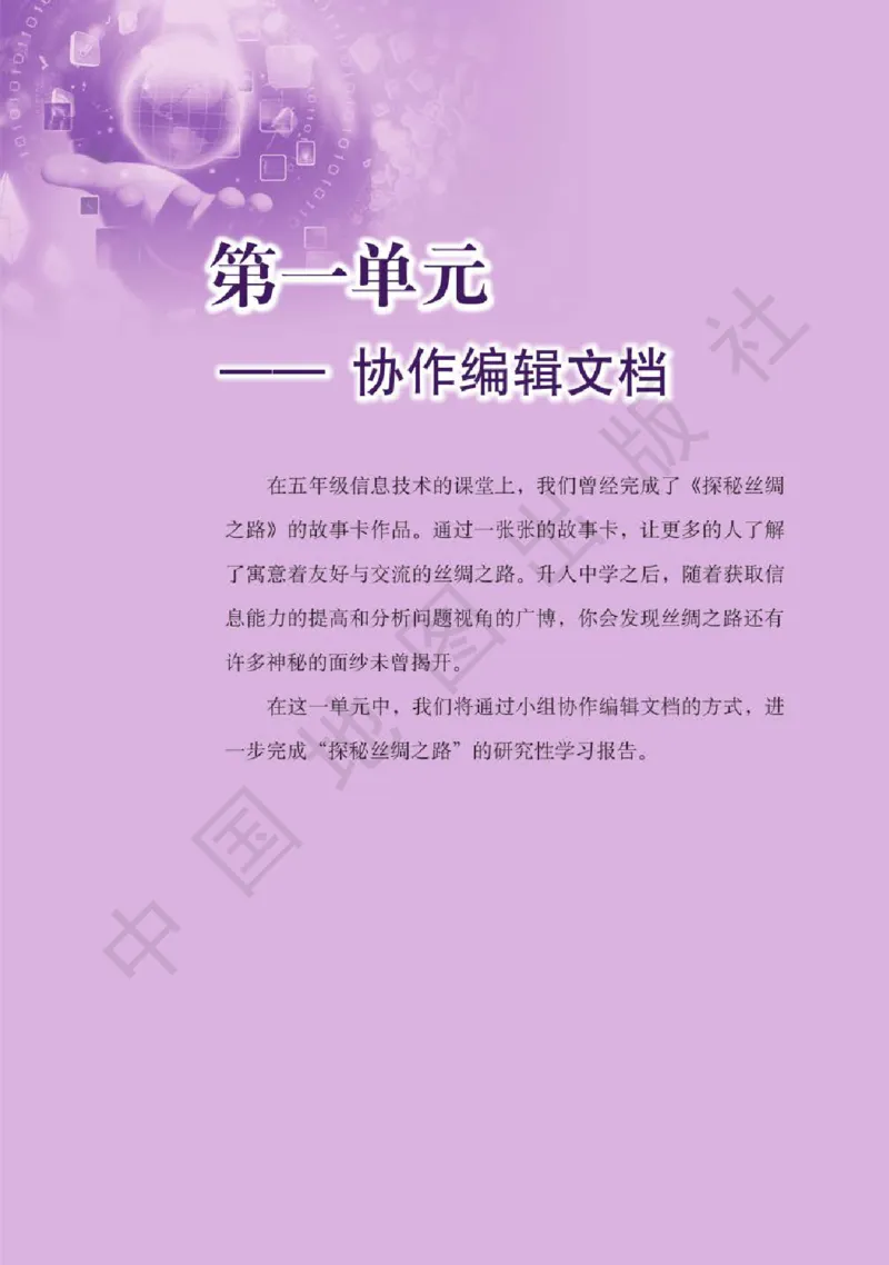 《信息技术七年级（下册）_光塔笔记小学教辅_2025秋电子课本小学科目-新教材_全部版本•信息技术电子课本_信息技术（天津版）》第6页预览