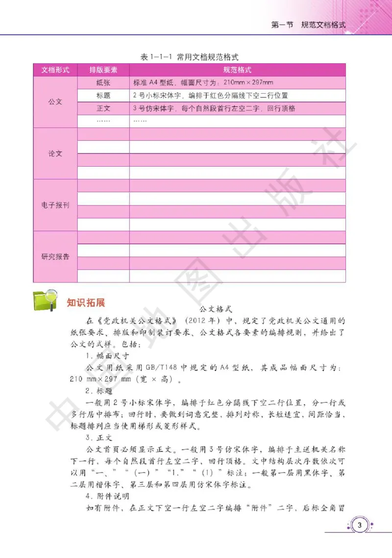 《信息技术七年级（下册）_光塔笔记小学教辅_2025秋电子课本小学科目-新教材_全部版本•信息技术电子课本_信息技术（天津版）》第8页预览