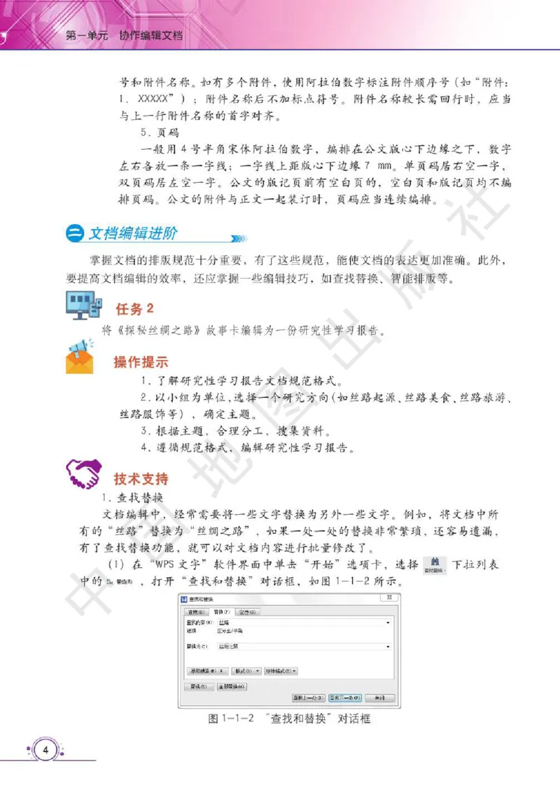《信息技术七年级（下册）_光塔笔记小学教辅_2025秋电子课本小学科目-新教材_全部版本•信息技术电子课本_信息技术（天津版）》第9页预览
