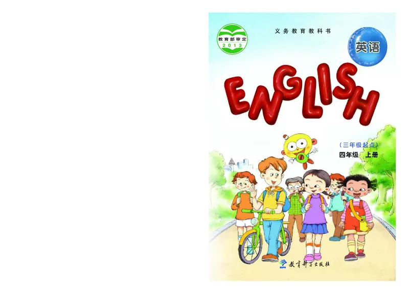 《教科版4年级英语上册高清教材EEC学院_光塔笔记小学教辅_2025秋电子课本小学科目-新教材_全部版本•小学英语电子课本_教科版小学英语课本EEC》第1页预览