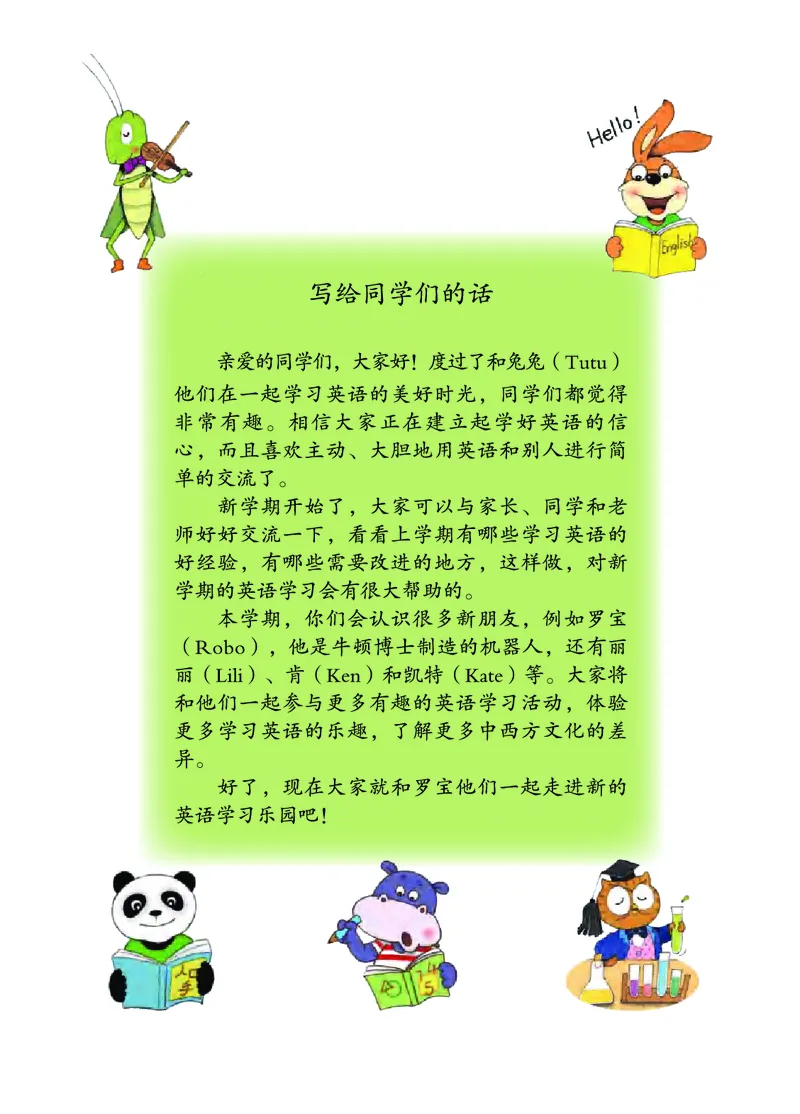 《教科版4年级英语上册高清教材EEC学院_光塔笔记小学教辅_2025秋电子课本小学科目-新教材_全部版本•小学英语电子课本_教科版小学英语课本EEC》第4页预览
