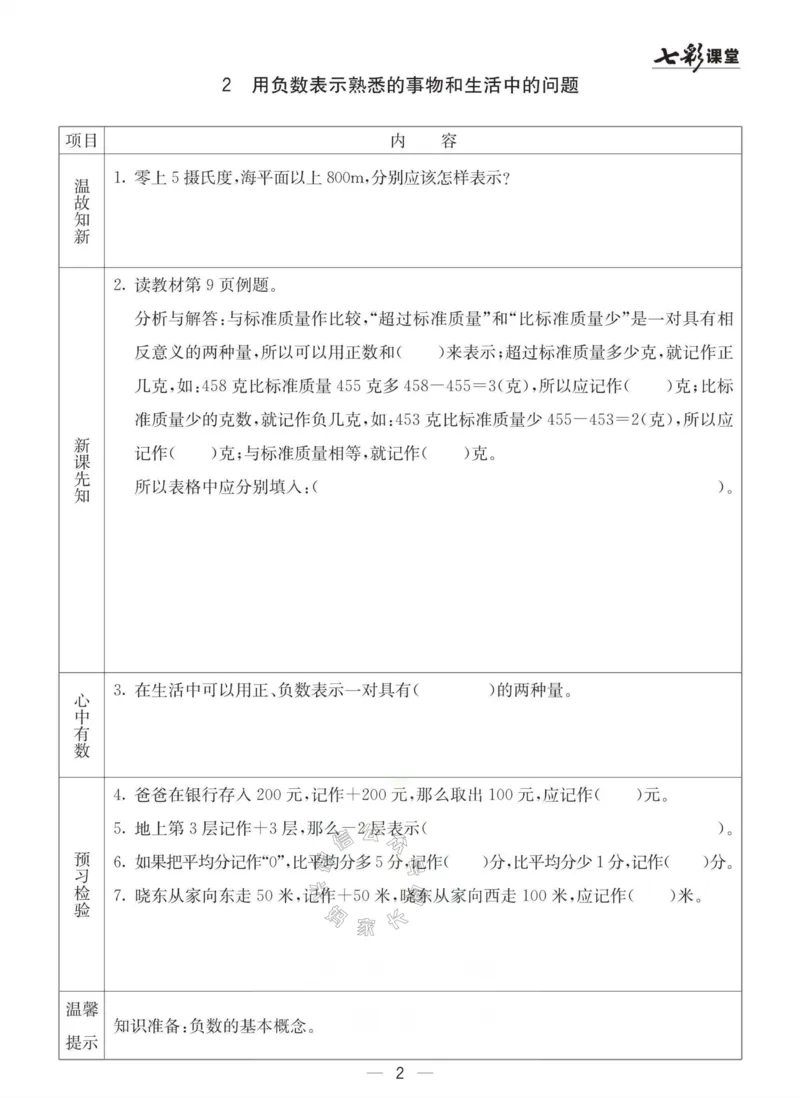 《003.冀教版数学六年级下册预习单（有答案）_小学1-6年级全科全套_1-6年级全科下册_六年级_其他补充资料_数学冀教版资料》第2页预览