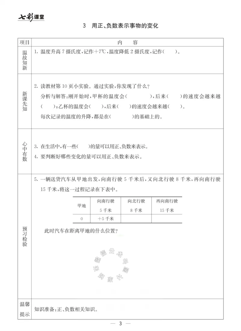 《003.冀教版数学六年级下册预习单（有答案）_小学1-6年级全科全套_1-6年级全科下册_六年级_其他补充资料_数学冀教版资料》第3页预览