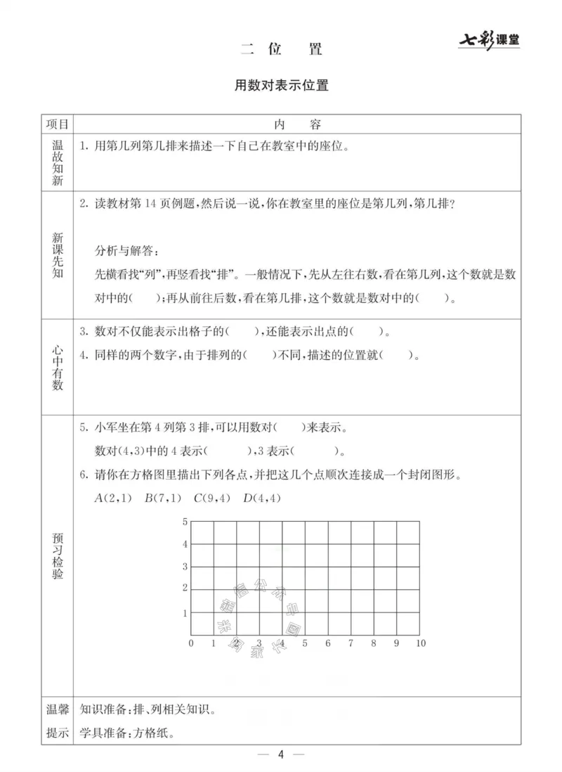 《003.冀教版数学六年级下册预习单（有答案）_小学1-6年级全科全套_1-6年级全科下册_六年级_其他补充资料_数学冀教版资料》第4页预览