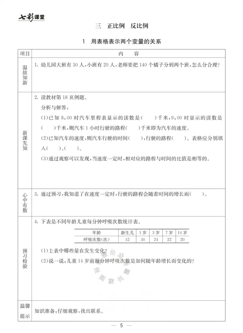 《003.冀教版数学六年级下册预习单（有答案）_小学1-6年级全科全套_1-6年级全科下册_六年级_其他补充资料_数学冀教版资料》第5页预览
