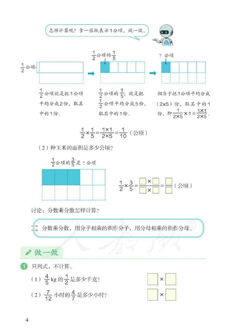 《新人教小学数学6上_光塔笔记小学教辅_2025秋电子课本小学科目-新教材_全部版本•小学数学电子课本_人教版小学数学电子课本》第10页预览