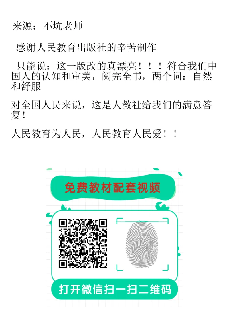 《新人教小学数学6上_光塔笔记小学教辅_2025秋电子课本小学科目-新教材_全部版本•小学数学电子课本_人教版小学数学电子课本》第2页预览