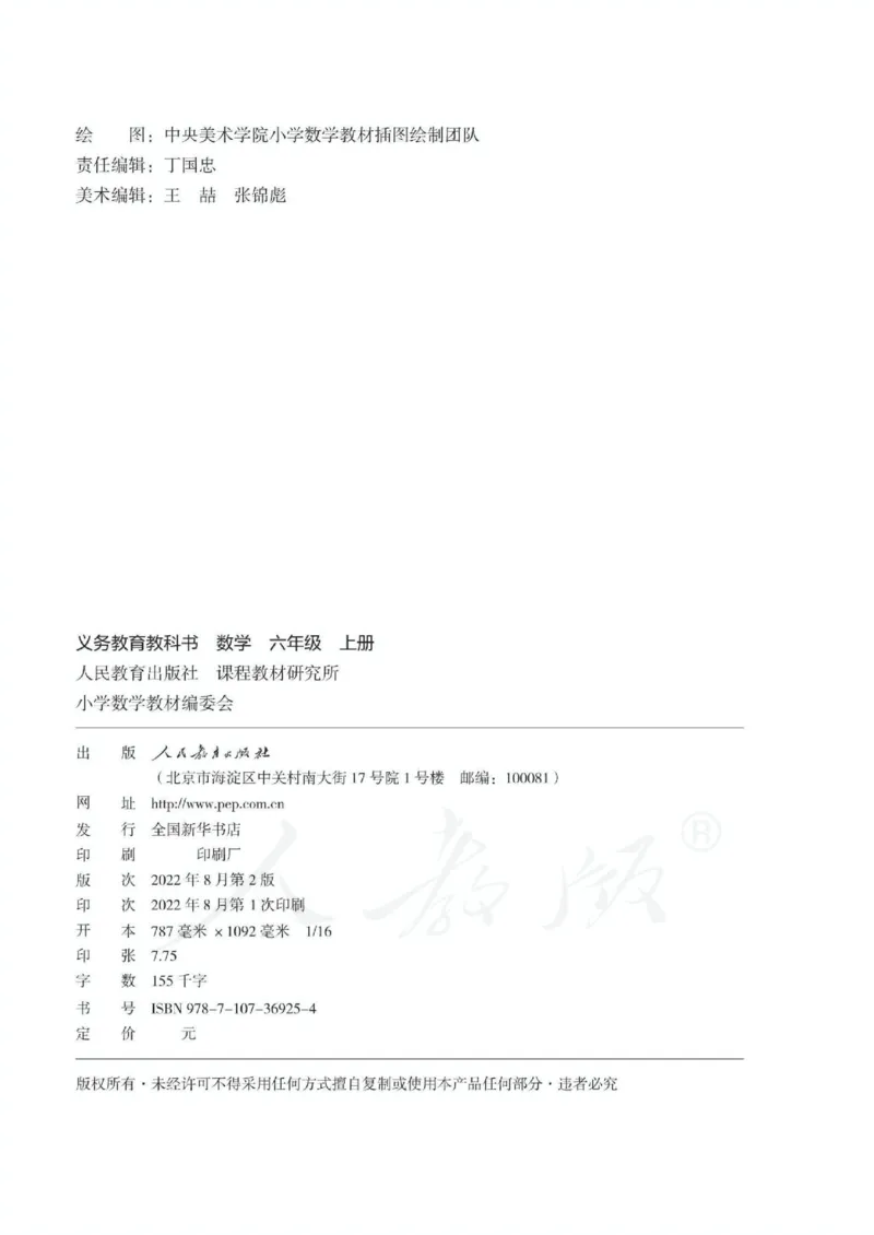 《新人教小学数学6上_光塔笔记小学教辅_2025秋电子课本小学科目-新教材_全部版本•小学数学电子课本_人教版小学数学电子课本》第4页预览