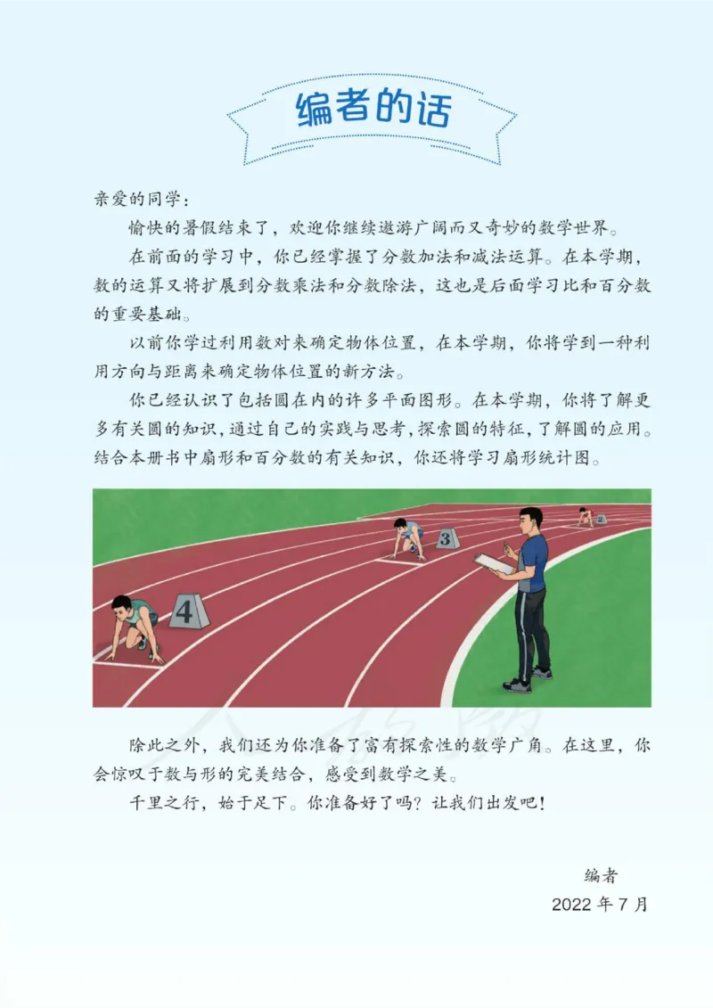 《新人教小学数学6上_光塔笔记小学教辅_2025秋电子课本小学科目-新教材_全部版本•小学数学电子课本_人教版小学数学电子课本》第5页预览