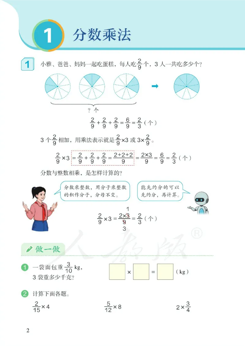 《新人教小学数学6上_光塔笔记小学教辅_2025秋电子课本小学科目-新教材_全部版本•小学数学电子课本_人教版小学数学电子课本》第8页预览