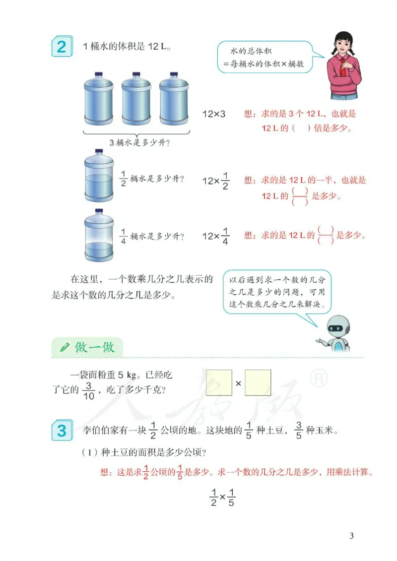 《新人教小学数学6上_光塔笔记小学教辅_2025秋电子课本小学科目-新教材_全部版本•小学数学电子课本_人教版小学数学电子课本》第9页预览