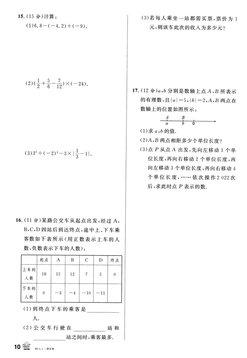 《2024版《名校课堂》七年级上数学（BSD）-测试卷_初中全科目同步习题+精品试卷（7-9年级）_25秋初中数学《同步习题+精品试卷》_初中数学北师大试卷_上册_《名校课堂》》第10页预览