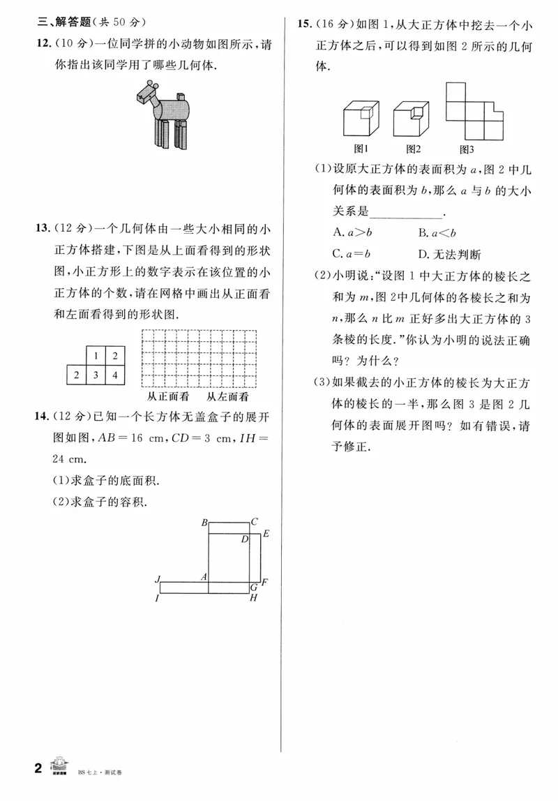 《2024版《名校课堂》七年级上数学（BSD）-测试卷_初中全科目同步习题+精品试卷（7-9年级）_25秋初中数学《同步习题+精品试卷》_初中数学北师大试卷_上册_《名校课堂》》第2页预览