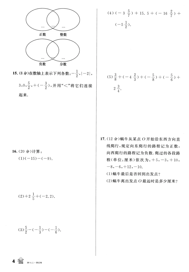 《2024版《名校课堂》七年级上数学（BSD）-测试卷_初中全科目同步习题+精品试卷（7-9年级）_25秋初中数学《同步习题+精品试卷》_初中数学北师大试卷_上册_《名校课堂》》第4页预览