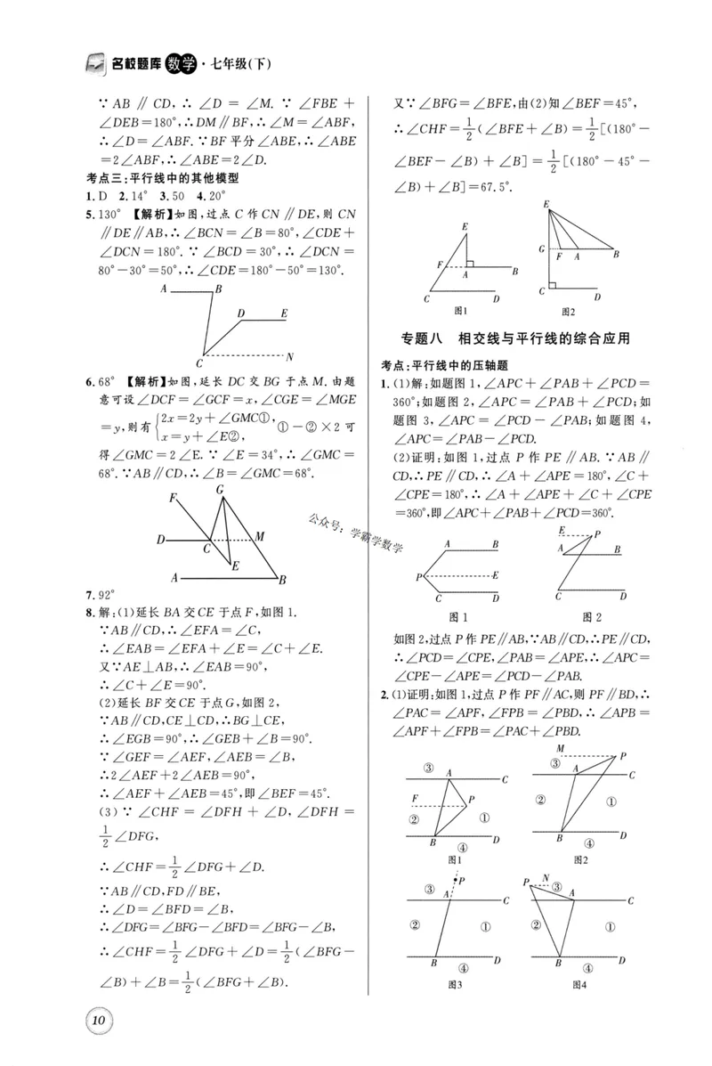 《2023版名校题库数学7下答案_初中全科目同步习题+精品试卷（7-9年级）_25秋初中数学《同步习题+精品试卷》_初中数学人教版试卷_初中数学人教版7-9年级上册_《名校题库》》第10页预览