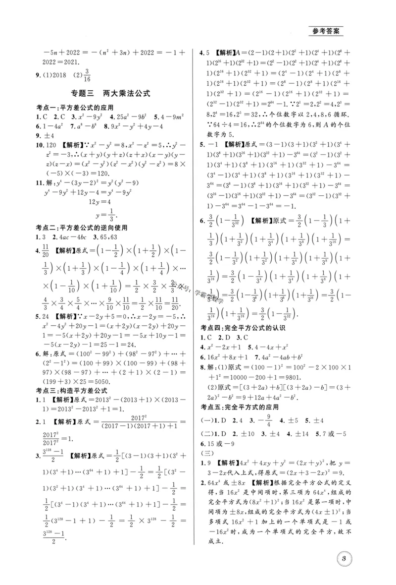 《2023版名校题库数学7下答案_初中全科目同步习题+精品试卷（7-9年级）_25秋初中数学《同步习题+精品试卷》_初中数学人教版试卷_初中数学人教版7-9年级上册_《名校题库》》第3页预览