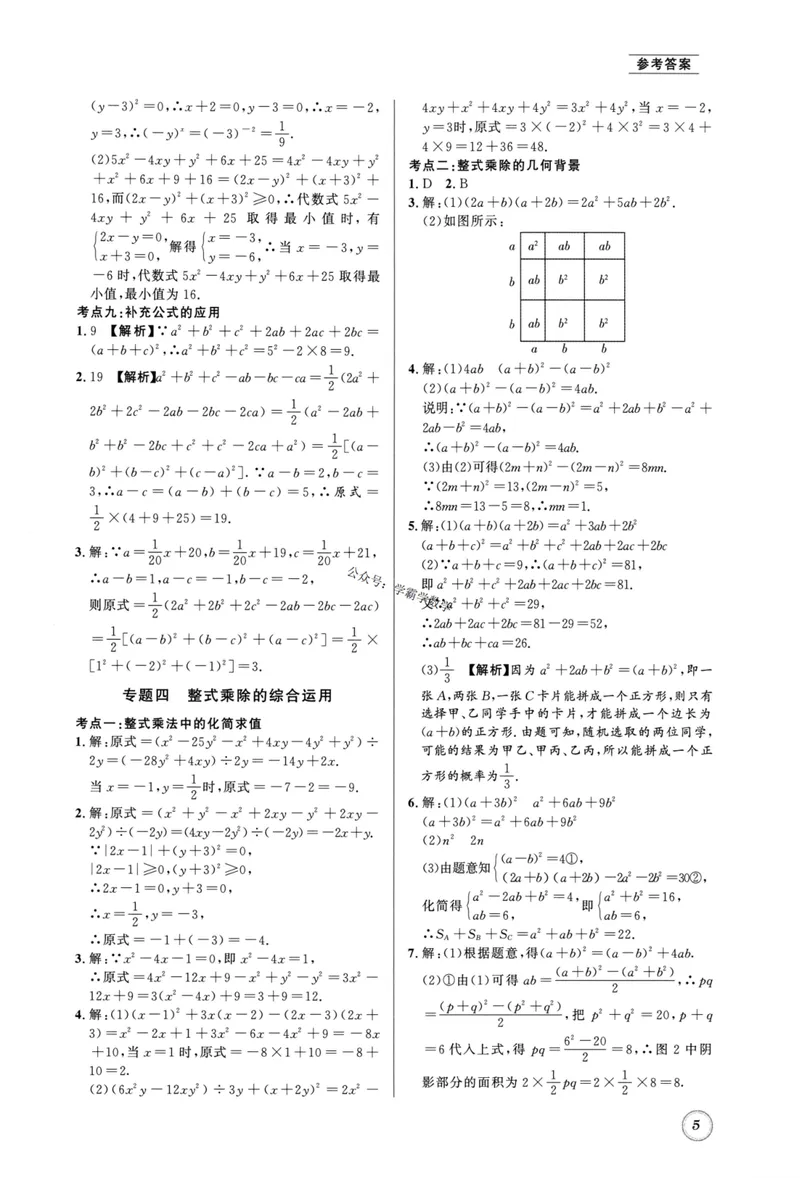 《2023版名校题库数学7下答案_初中全科目同步习题+精品试卷（7-9年级）_25秋初中数学《同步习题+精品试卷》_初中数学人教版试卷_初中数学人教版7-9年级上册_《名校题库》》第5页预览