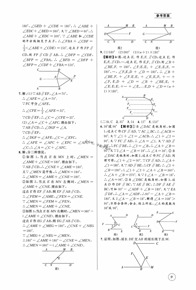 《2023版名校题库数学7下答案_初中全科目同步习题+精品试卷（7-9年级）_25秋初中数学《同步习题+精品试卷》_初中数学人教版试卷_初中数学人教版7-9年级上册_《名校题库》》第9页预览
