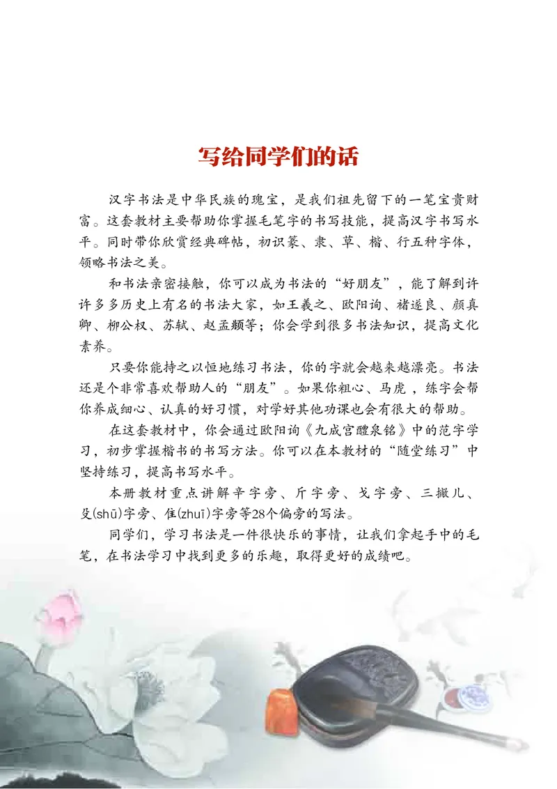 《晋人版4年级下册书法高清教材_光塔笔记小学教辅_2025秋电子课本小学科目-新教材_全部版本•小学书法电子课本_晋人版小学书法电子课本》第5页预览