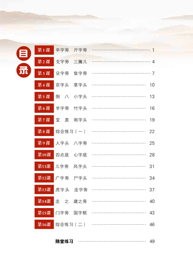 《晋人版4年级下册书法高清教材_光塔笔记小学教辅_2025秋电子课本小学科目-新教材_全部版本•小学书法电子课本_晋人版小学书法电子课本》第6页预览