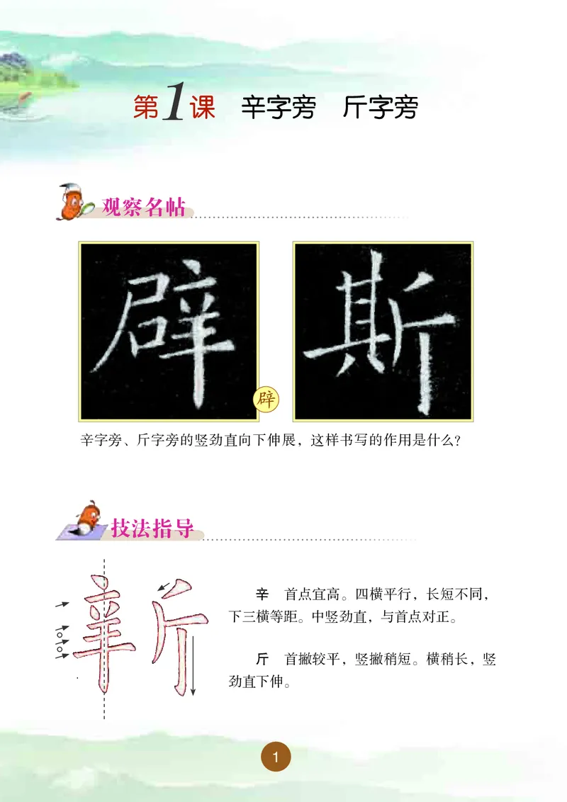 《晋人版4年级下册书法高清教材_光塔笔记小学教辅_2025秋电子课本小学科目-新教材_全部版本•小学书法电子课本_晋人版小学书法电子课本》第7页预览