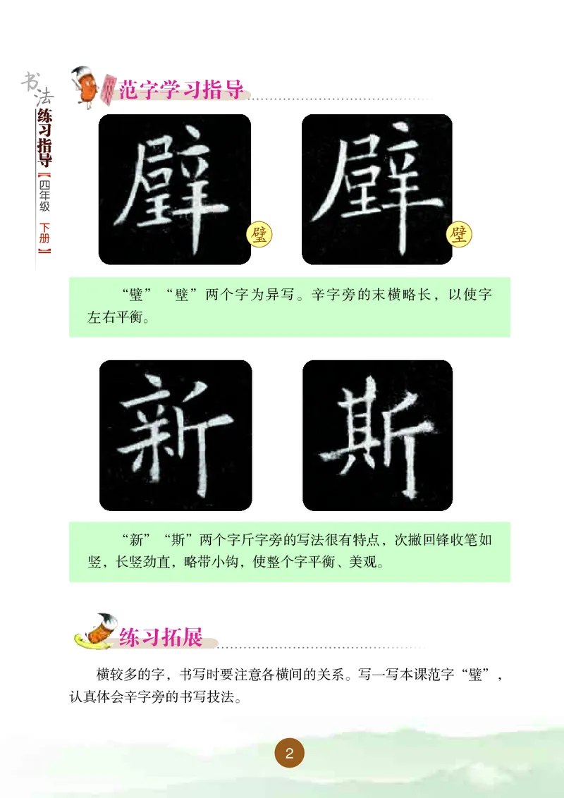 《晋人版4年级下册书法高清教材_光塔笔记小学教辅_2025秋电子课本小学科目-新教材_全部版本•小学书法电子课本_晋人版小学书法电子课本》第8页预览