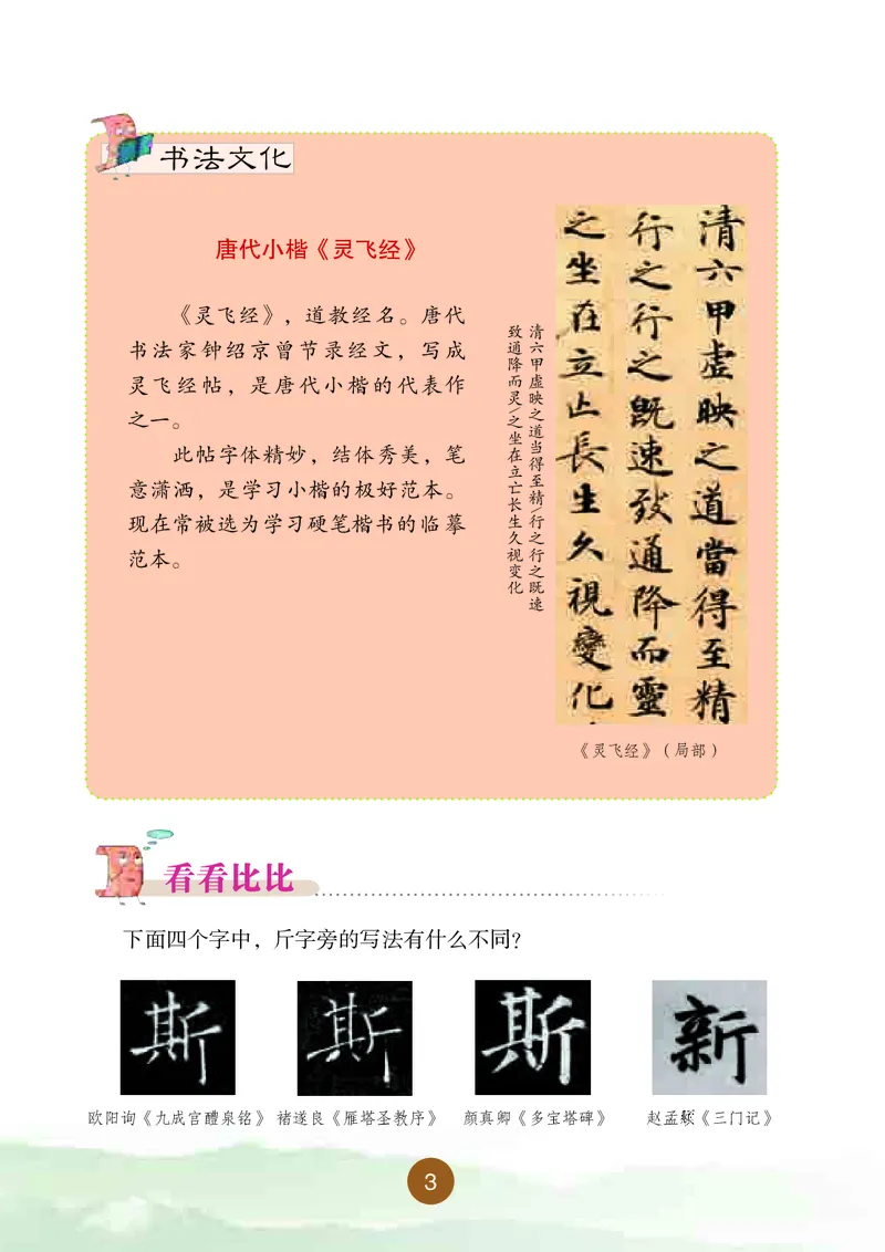 《晋人版4年级下册书法高清教材_光塔笔记小学教辅_2025秋电子课本小学科目-新教材_全部版本•小学书法电子课本_晋人版小学书法电子课本》第9页预览