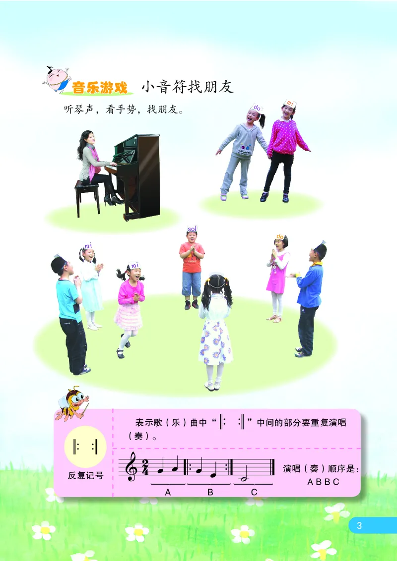 《苏少版3年级音乐上册高清教材_光塔笔记小学教辅_2025秋电子课本小学科目-新教材_全部版本•小学音乐电子课本_苏少版小学音乐电子课本_苏少版小学音乐（五线谱）》第10页预览