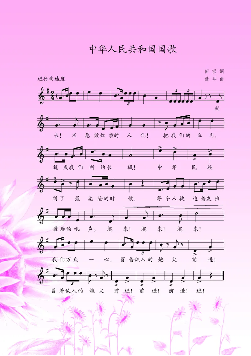 《苏少版3年级音乐上册高清教材_光塔笔记小学教辅_2025秋电子课本小学科目-新教材_全部版本•小学音乐电子课本_苏少版小学音乐电子课本_苏少版小学音乐（五线谱）》第3页预览