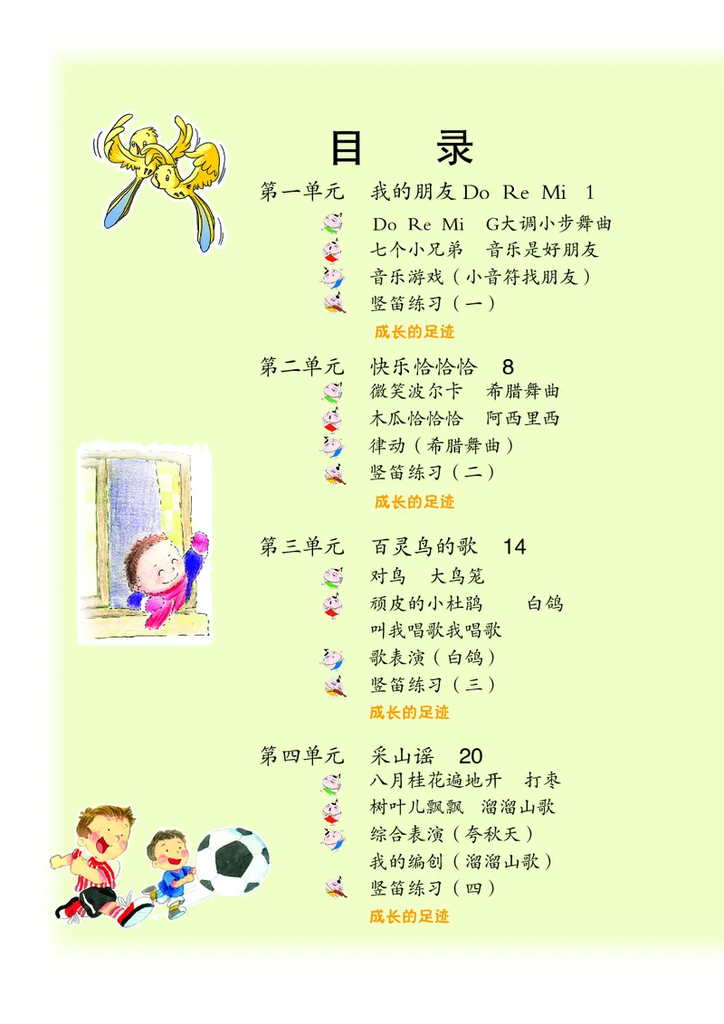 《苏少版3年级音乐上册高清教材_光塔笔记小学教辅_2025秋电子课本小学科目-新教材_全部版本•小学音乐电子课本_苏少版小学音乐电子课本_苏少版小学音乐（五线谱）》第5页预览