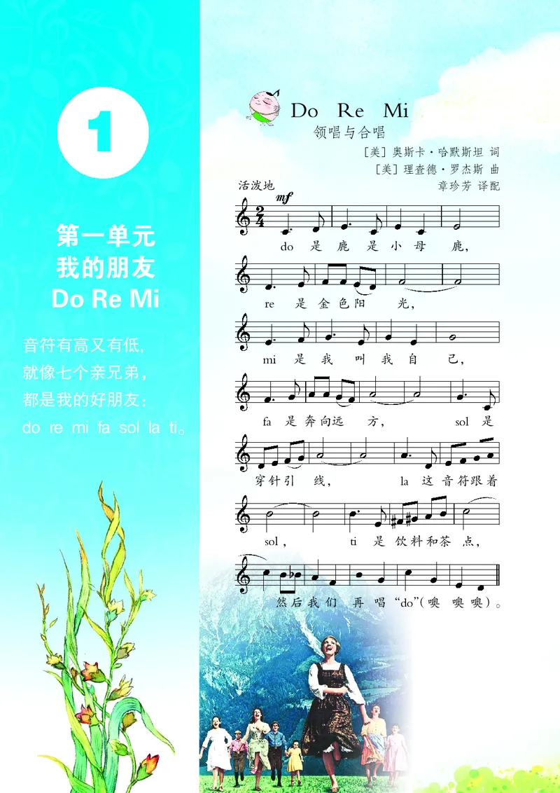 《苏少版3年级音乐上册高清教材_光塔笔记小学教辅_2025秋电子课本小学科目-新教材_全部版本•小学音乐电子课本_苏少版小学音乐电子课本_苏少版小学音乐（五线谱）》第7页预览