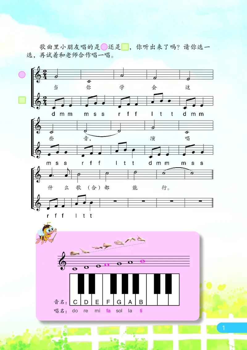 《苏少版3年级音乐上册高清教材_光塔笔记小学教辅_2025秋电子课本小学科目-新教材_全部版本•小学音乐电子课本_苏少版小学音乐电子课本_苏少版小学音乐（五线谱）》第8页预览