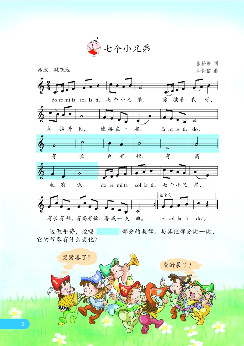 《苏少版3年级音乐上册高清教材_光塔笔记小学教辅_2025秋电子课本小学科目-新教材_全部版本•小学音乐电子课本_苏少版小学音乐电子课本_苏少版小学音乐（五线谱）》第9页预览