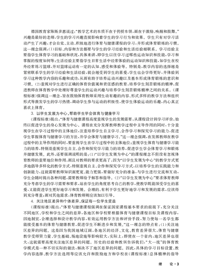 《华东师大3—4年级体育高清教材_光塔笔记小学教辅_2025秋电子课本小学科目-新教材_全部版本•小学体育电子课本_华师大小学体育电子课本》第6页预览