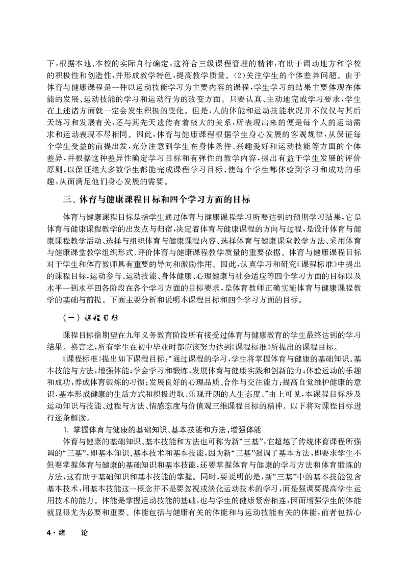 《华东师大3—4年级体育高清教材_光塔笔记小学教辅_2025秋电子课本小学科目-新教材_全部版本•小学体育电子课本_华师大小学体育电子课本》第7页预览