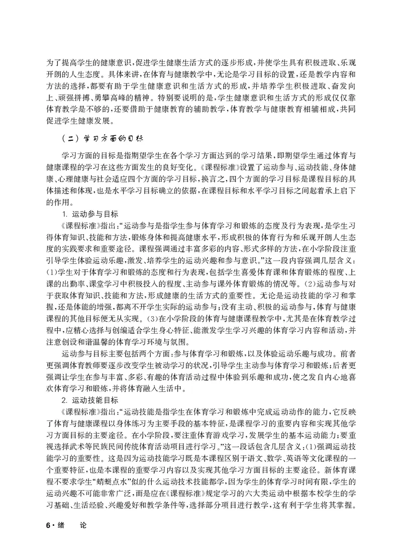 《华东师大3—4年级体育高清教材_光塔笔记小学教辅_2025秋电子课本小学科目-新教材_全部版本•小学体育电子课本_华师大小学体育电子课本》第9页预览