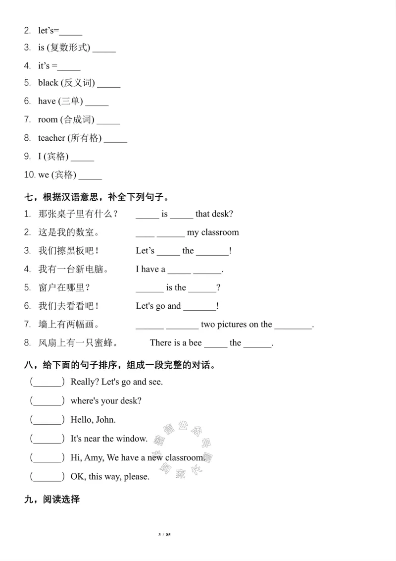 《004.寒假预习+知识衔接小学英语四年级基础拔高练习（含答案）人教PEP版关注公众号：米妈家长圈_小学1-6年级全科全套_1-6年级全科下册_四年级_其他补充资料_英语人教PEP资料》第3页预览