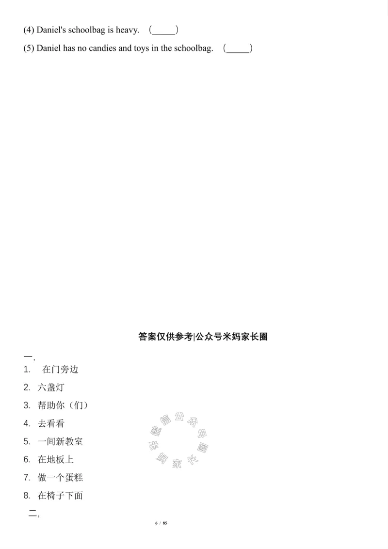 《004.寒假预习+知识衔接小学英语四年级基础拔高练习（含答案）人教PEP版关注公众号：米妈家长圈_小学1-6年级全科全套_1-6年级全科下册_四年级_其他补充资料_英语人教PEP资料》第6页预览
