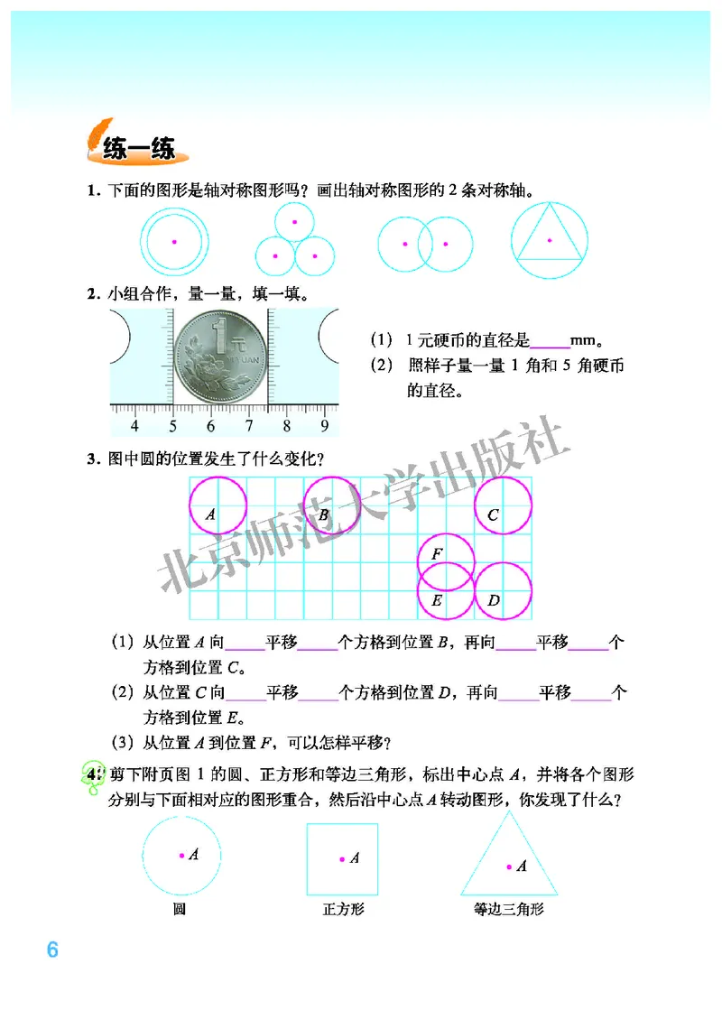 《北师大6年级数学上册高清教材_光塔笔记小学教辅_2025秋电子课本小学科目-新教材_全部版本•小学数学电子课本_北师大小学数学电子课本》第10页预览