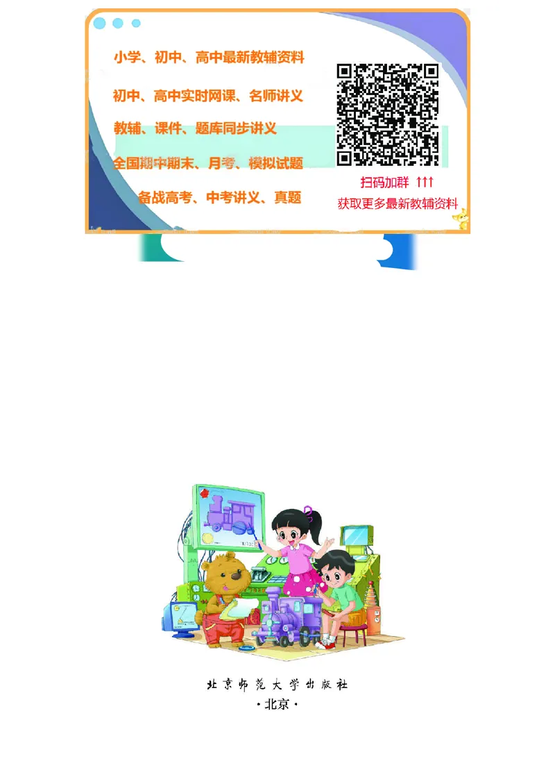 《北师大6年级数学上册高清教材_光塔笔记小学教辅_2025秋电子课本小学科目-新教材_全部版本•小学数学电子课本_北师大小学数学电子课本》第2页预览