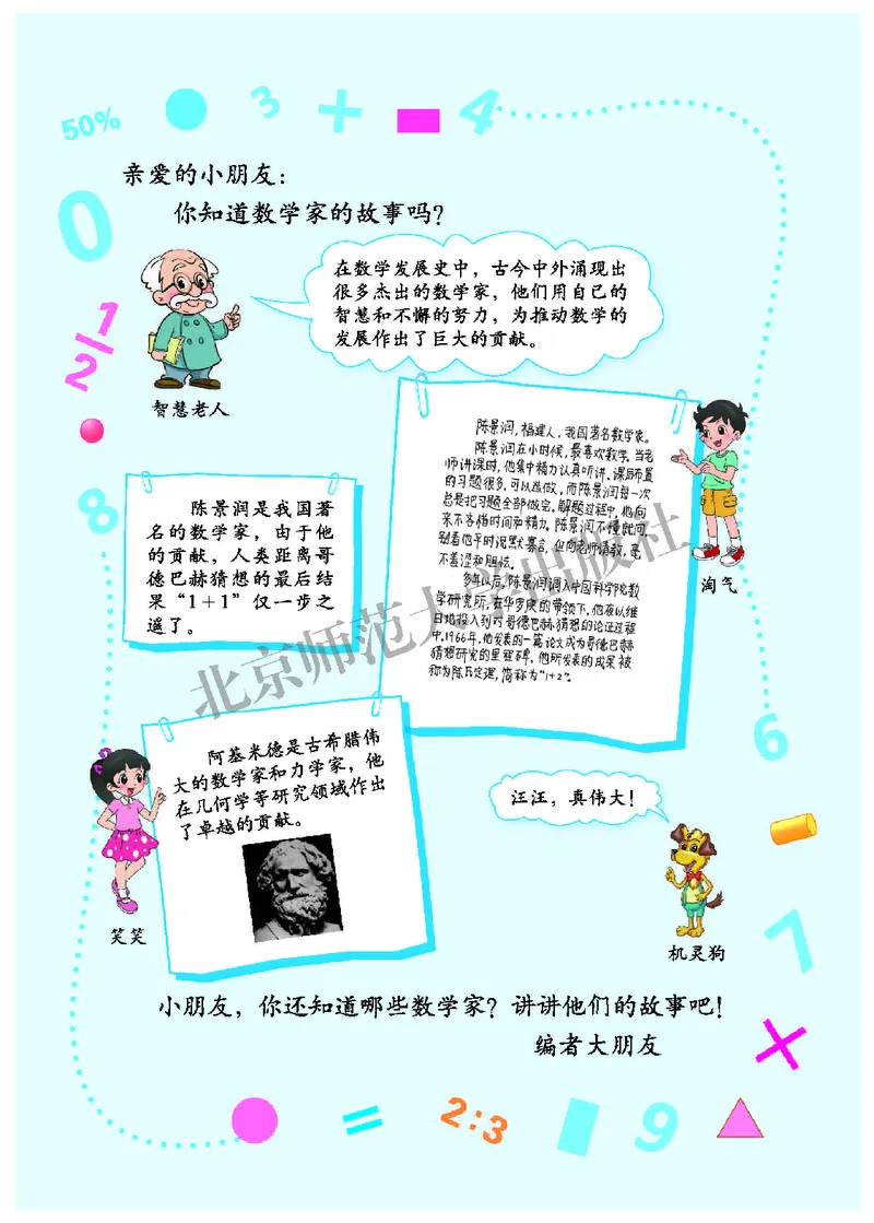《北师大6年级数学上册高清教材_光塔笔记小学教辅_2025秋电子课本小学科目-新教材_全部版本•小学数学电子课本_北师大小学数学电子课本》第3页预览