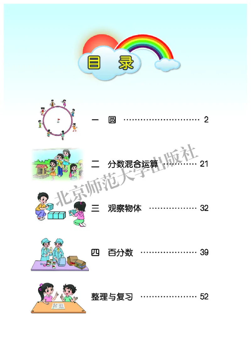 《北师大6年级数学上册高清教材_光塔笔记小学教辅_2025秋电子课本小学科目-新教材_全部版本•小学数学电子课本_北师大小学数学电子课本》第4页预览