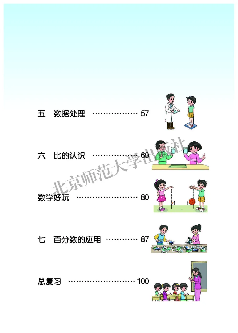 《北师大6年级数学上册高清教材_光塔笔记小学教辅_2025秋电子课本小学科目-新教材_全部版本•小学数学电子课本_北师大小学数学电子课本》第5页预览
